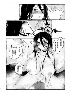 [ラケル (kj2)] 先生、私を抱いてください (ブルーアーカイブ) [黎欧出资汉化] [DL版]_23