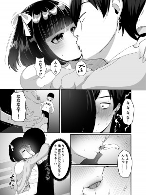 (C104) [LittlePencil (えむみやにゃむ)] 彼女持ちの俺がたぬき顔巨乳後輩の誘惑に負けて汗だく浮気セックスしちゃう話 (オリジナル) [DL版]_08