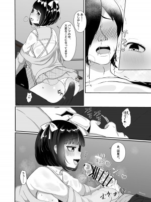 (C104) [LittlePencil (えむみやにゃむ)] 彼女持ちの俺がたぬき顔巨乳後輩の誘惑に負けて汗だく浮気セックスしちゃう話 (オリジナル) [DL版]_15