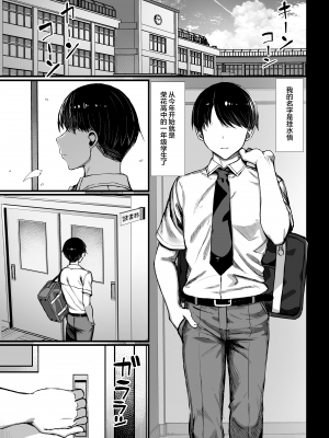 [もすきーと音。 (ぐれーともす)] 文学少女は染められる [璃月翻译] [HM重嵌] [無修正] [DL版]_02