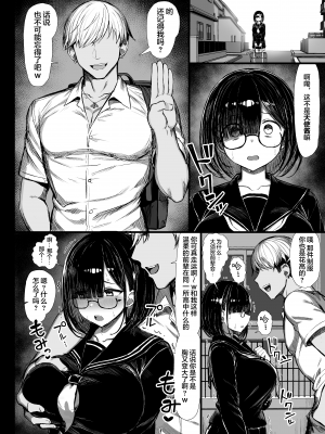 [もすきーと音。 (ぐれーともす)] 文学少女は染められる [璃月翻译][lawelss个人重嵌][無修正]_007