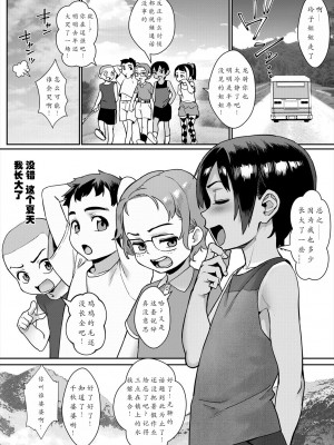 [ジャイロウ] 少年が大人になった夏 [中国翻訳] [新秦重嵌] [薄码]_186