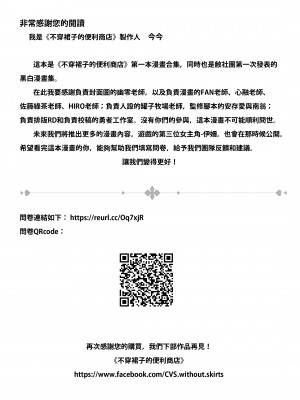 [黑水銀] 不穿裙子的便利商店 1-2 [無修正][DL版]_41
