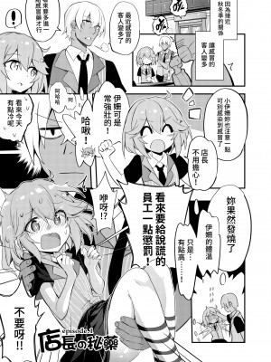 [黑水銀] 不穿裙子的便利商店 1-2 [無修正][DL版]_47