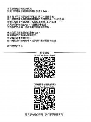 [黑水銀] 不穿裙子的便利商店 1-2 [無修正][DL版]_67