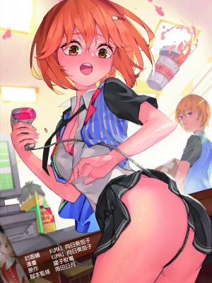 [黑水銀] 不穿裙子的便利商店 1-2 [無修正][DL版]_69