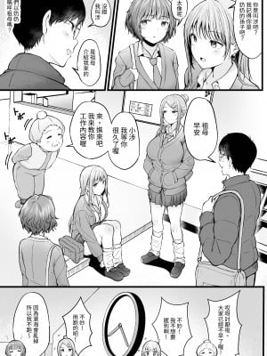 [猫耳と黒マスク (cielo)] 女子寮管理人の僕はギャル寮生に振り回されてます｜女子宿舍的管理員的我被住在宿舍裡的辣妹牽著走 [中文] [無患之子]_005