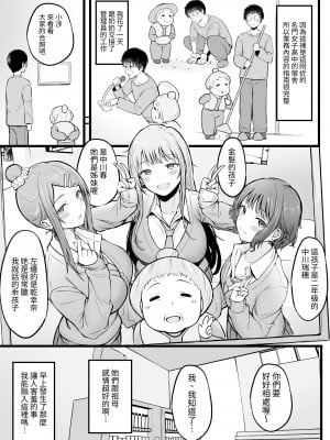 [猫耳と黒マスク (cielo)] 女子寮管理人の僕はギャル寮生に振り回されてます｜女子宿舍的管理員的我被住在宿舍裡的辣妹牽著走 [中文] [無患之子]_007