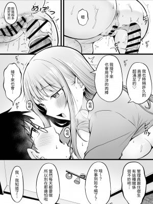 [猫耳と黒マスク (cielo)] 女子寮管理人の僕はギャル寮生に振り回されてます｜女子宿舍的管理員的我被住在宿舍裡的辣妹牽著走 [中文] [無患之子]_028