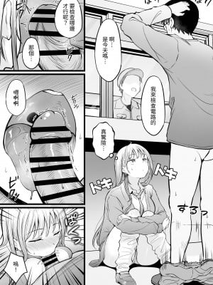 [猫耳と黒マスク (cielo)] 女子寮管理人の僕はギャル寮生に振り回されてます｜女子宿舍的管理員的我被住在宿舍裡的辣妹牽著走 [中文] [無患之子]_034