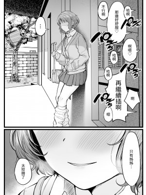 [猫耳と黒マスク (cielo)] 女子寮管理人の僕はギャル寮生に振り回されてます｜女子宿舍的管理員的我被住在宿舍裡的辣妹牽著走 [中文] [無患之子]_052