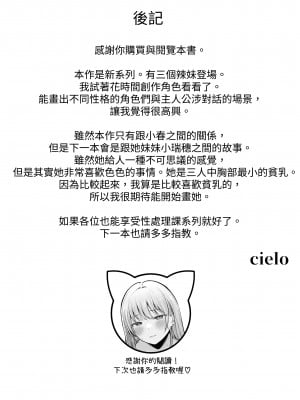 [猫耳と黒マスク (cielo)] 女子寮管理人の僕はギャル寮生に振り回されてます｜女子宿舍的管理員的我被住在宿舍裡的辣妹牽著走 [中文] [無患之子]_055