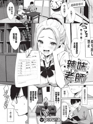 [poruna] ギャルと教師 (COMIC BAVEL 2023年11月号) [中国翻訳] [無修正] [DL版]