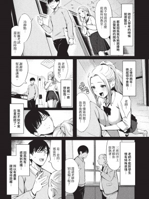 [poruna] ギャルと教師 (COMIC BAVEL 2023年11月号) [中国翻訳] [無修正] [DL版]_02