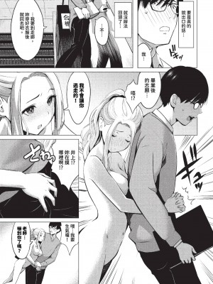 [poruna] ギャルと教師 (COMIC BAVEL 2023年11月号) [中国翻訳] [無修正] [DL版]_05