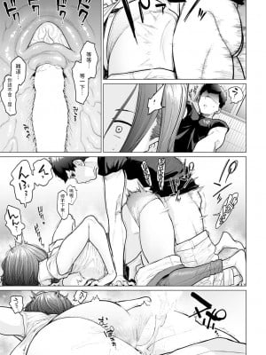 [越山弱衰] 蕩蕩と濁濁[中国翻訳]_010