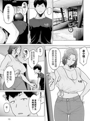 [越山弱衰] 蕩蕩と濁濁[中国翻訳]_012