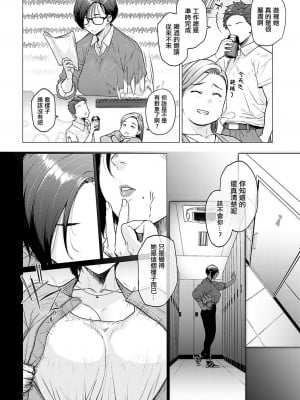 [越山弱衰] 蕩蕩と濁濁[中国翻訳]_055