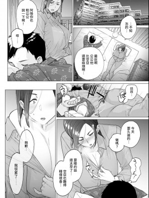 [越山弱衰] 蕩蕩と濁濁[中国翻訳]_087