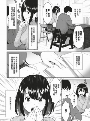 [poruna] ぽちゃと家庭教師 (COMIC BAVEL 2024年2月号) [中国翻訳] [無修正] [DL版]_02