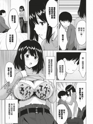 [poruna] ぽちゃと家庭教師 (COMIC BAVEL 2024年2月号) [中国翻訳] [無修正] [DL版]_03