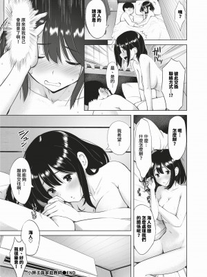 [poruna] ぽちゃと家庭教師 (COMIC BAVEL 2024年2月号) [中国翻訳] [無修正] [DL版]_20