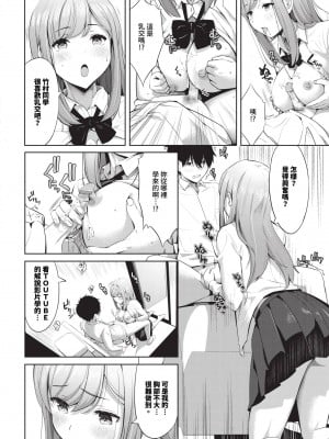 [poruna] テスト勉強 (COMIC BAVEL 2024年4月号) [中国翻訳] [無修正] [DL版]_04