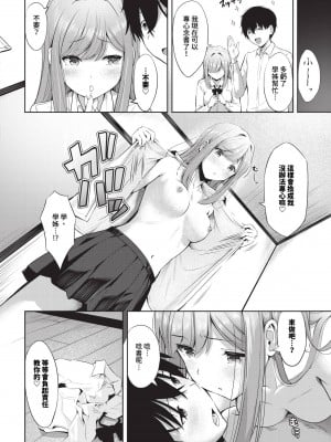 [poruna] テスト勉強 (COMIC BAVEL 2024年4月号) [中国翻訳] [無修正] [DL版]_06