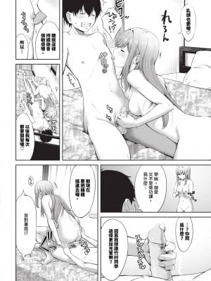 [poruna] テスト勉強 (COMIC BAVEL 2024年4月号) [中国翻訳] [無修正] [DL版]_08
