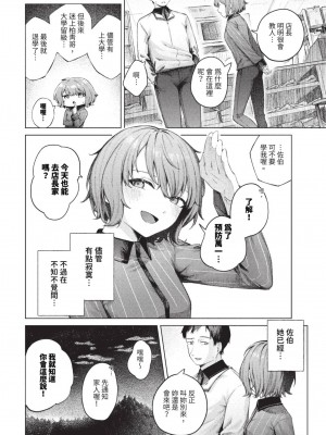 [煤雲なぎ] ひきこもごも (COMIC BAVEL 2023年8月号) [中国翻訳] [無修正] [DL版]_04