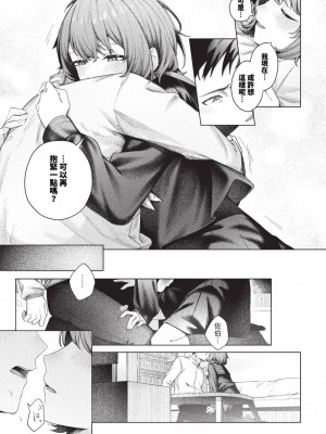 [煤雲なぎ] ひきこもごも (COMIC BAVEL 2023年8月号) [中国翻訳] [無修正] [DL版]_09