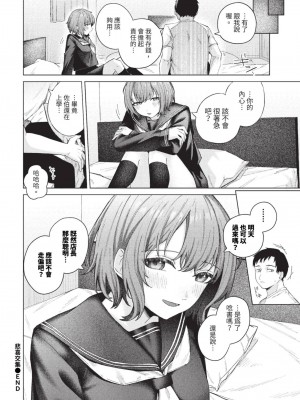 [煤雲なぎ] ひきこもごも (COMIC BAVEL 2023年8月号) [中国翻訳] [無修正] [DL版]_20