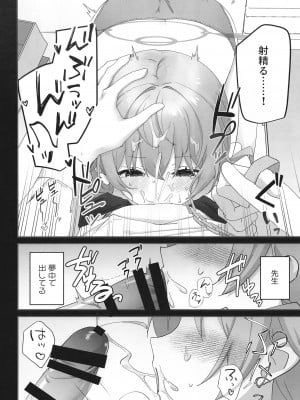 [なめくず (なめくじ)] 10月14日、ヒフミは縛られたいようです。 (ブルーアーカイブ) [DL版]_13