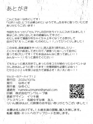 [なめくず (なめくじ)] 10月14日、ヒフミは縛られたいようです。 (ブルーアーカイブ) [DL版]_21