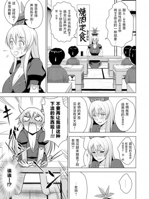[サークルエデン (ヂイスケ)]  牛チチけーね先生「で」性教育 (東方Project) [中国翻譯]_02