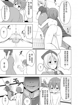 [サークルエデン (ヂイスケ)]  牛チチけーね先生「で」性教育 (東方Project) [中国翻譯]_18