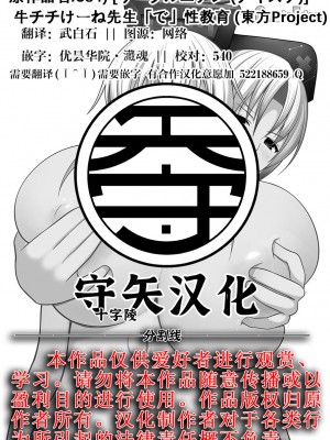 [サークルエデン (ヂイスケ)]  牛チチけーね先生「で」性教育 (東方Project) [中国翻譯]_27