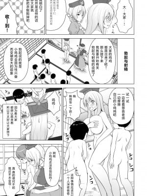 [サークルエデン (ヂイスケ)]  牛チチけーね先生「で」性教育 (東方Project) [中国翻譯]_04