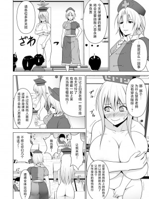 [サークルエデン (ヂイスケ)]  牛チチけーね先生「で」性教育 (東方Project) [中国翻譯]_03