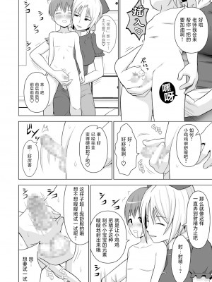 [サークルエデン (ヂイスケ)]  牛チチけーね先生「で」性教育 (東方Project) [中国翻譯]_05
