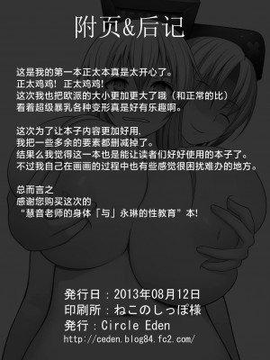 [サークルエデン (ヂイスケ)]  牛チチけーね先生「で」性教育 (東方Project) [中国翻譯]_25