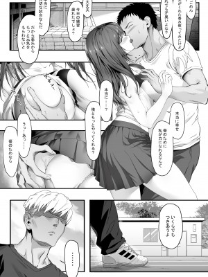 [ゴムゴム] 先輩が俺の彼女を完璧に仕立て上げる！？_07