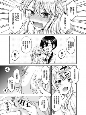 [ハニーバニー (こはち)] 美少年に転生したのでうっかり女装したら、王弟殿下に嫁がされた件 [中国翻訳] [DL版]_18
