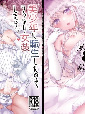 [ハニーバニー (こはち)] 美少年に転生したのでうっかり女装したら、王弟殿下に嫁がされた件 [中国翻訳] [DL版]_44