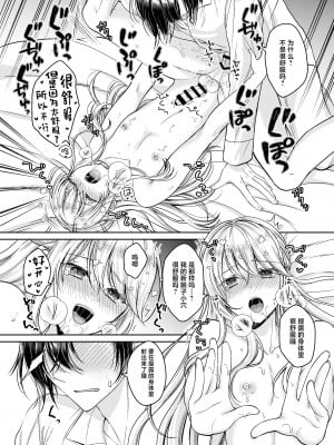 [ハニーバニー (こはち)] 美少年に転生したのでうっかり女装したら、王弟殿下に嫁がされた件 [中国翻訳] [DL版]_29