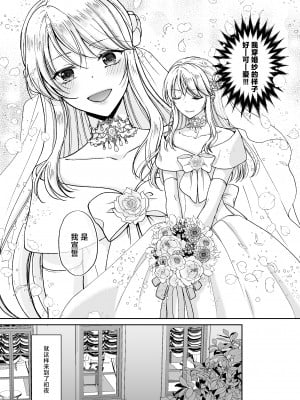 [ハニーバニー (こはち)] 美少年に転生したのでうっかり女装したら、王弟殿下に嫁がされた件 [中国翻訳] [DL版]_20