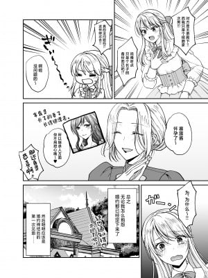 [ハニーバニー (こはち)] 美少年に転生したのでうっかり女装したら、王弟殿下に嫁がされた件 [中国翻訳] [DL版]_15