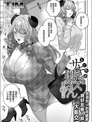 [TIM] もてあましサキュバス奥さん 第3話 [中国翻譯]_03