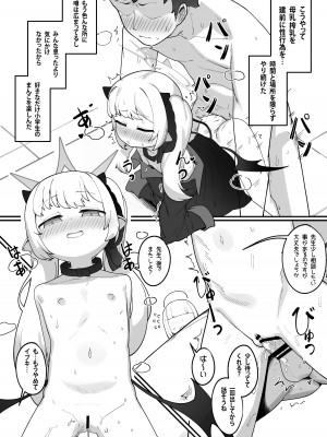 [レオナト工房 (Leonat)] 万魔殿の実権者と子作り実習しちゃう本 (ブルーアーカイブ) [DL版]_53