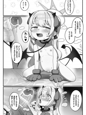 [レオナト工房 (Leonat)] 万魔殿の実権者と子作り実習しちゃう本 (ブルーアーカイブ) [DL版]_33